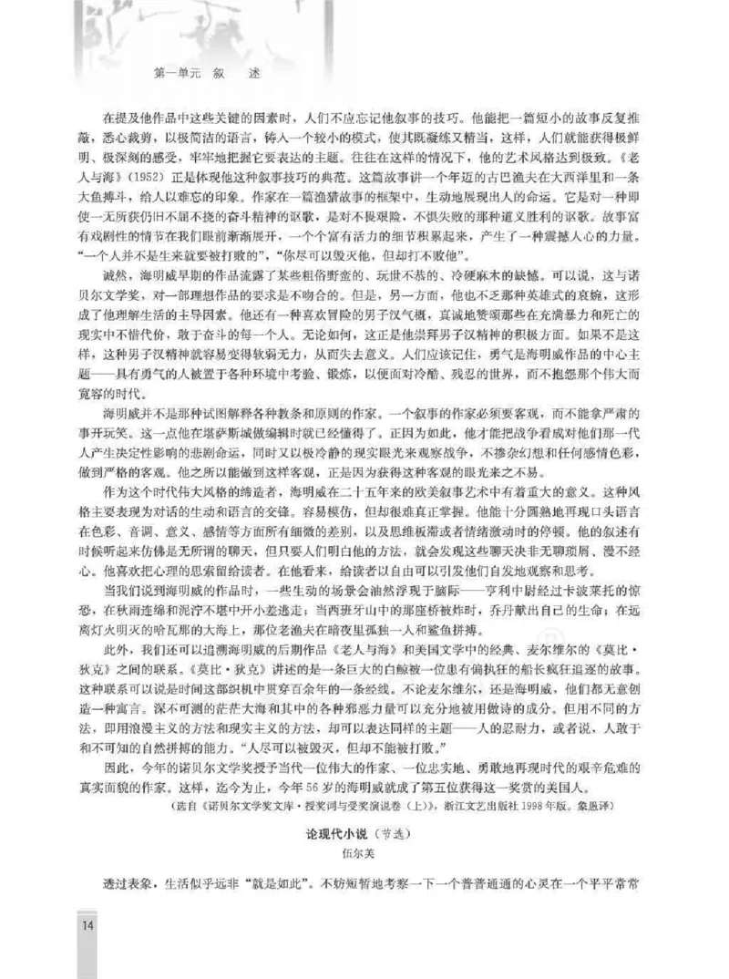 语文选修外国小说欣赏教师用书_电子课本_高中教学用书_人教版