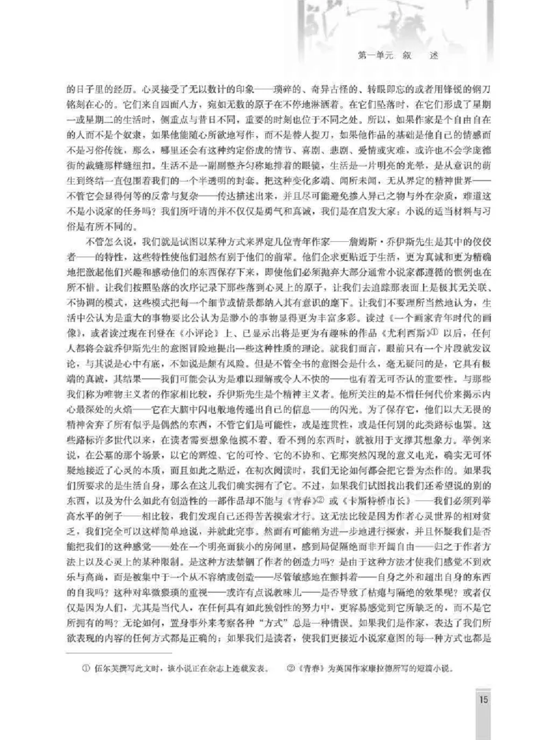 语文选修外国小说欣赏教师用书_电子课本_高中教学用书_人教版