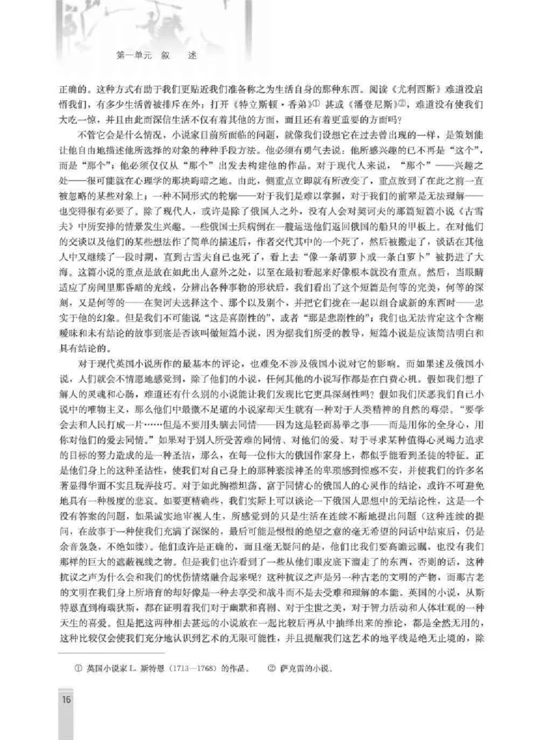 语文选修外国小说欣赏教师用书_电子课本_高中教学用书_人教版