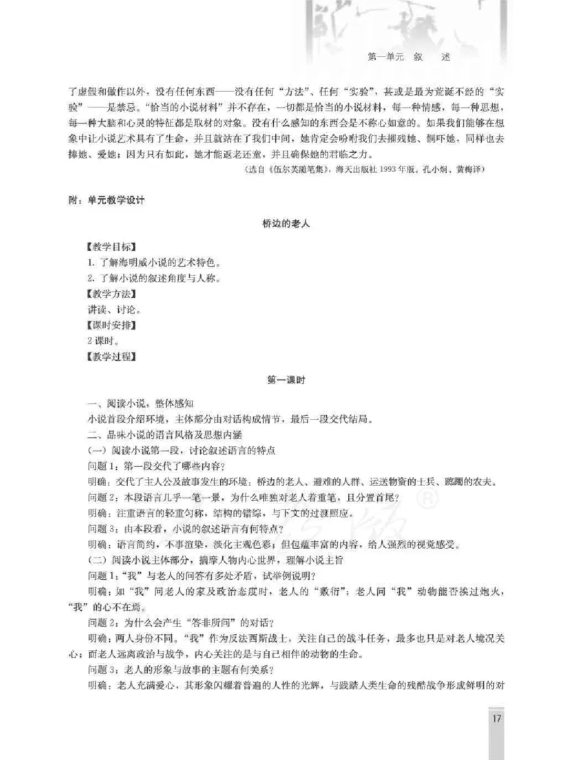 语文选修外国小说欣赏教师用书_电子课本_高中教学用书_人教版