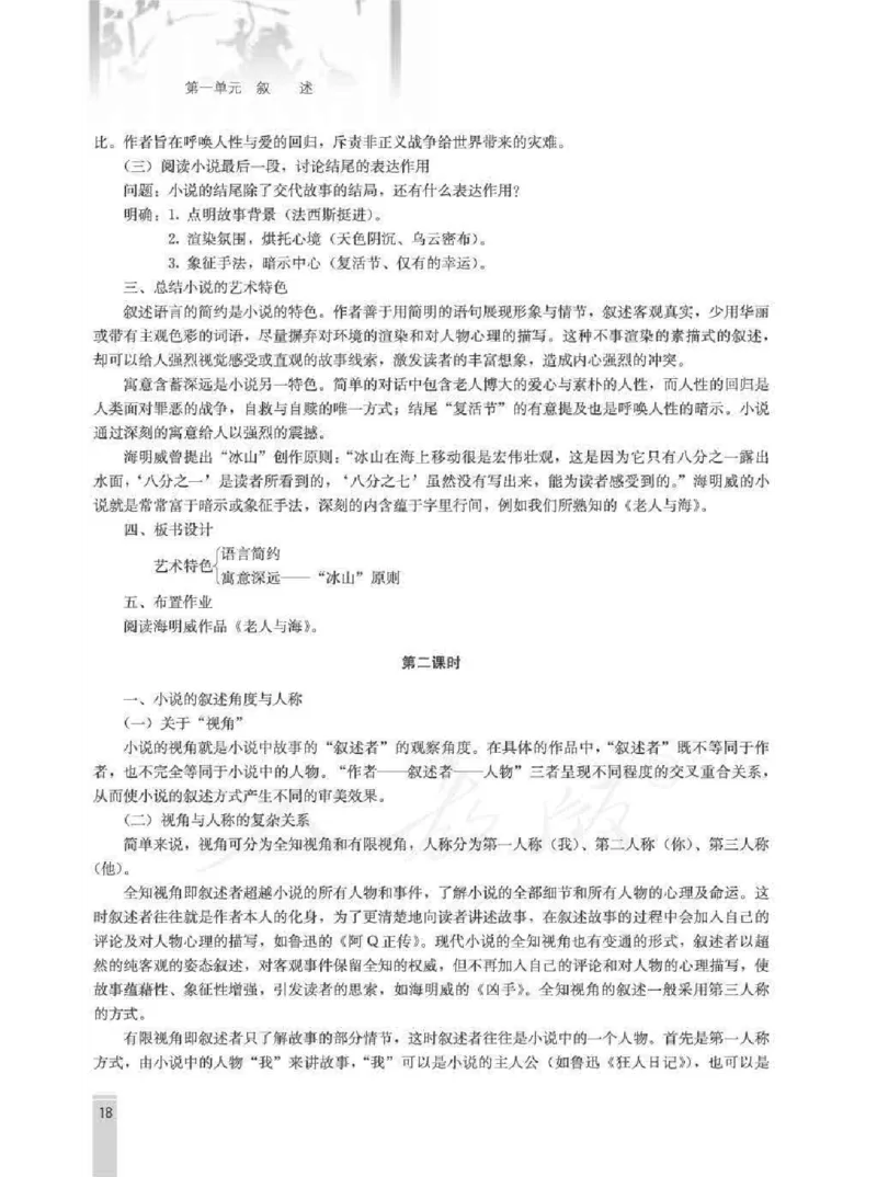 语文选修外国小说欣赏教师用书_电子课本_高中教学用书_人教版