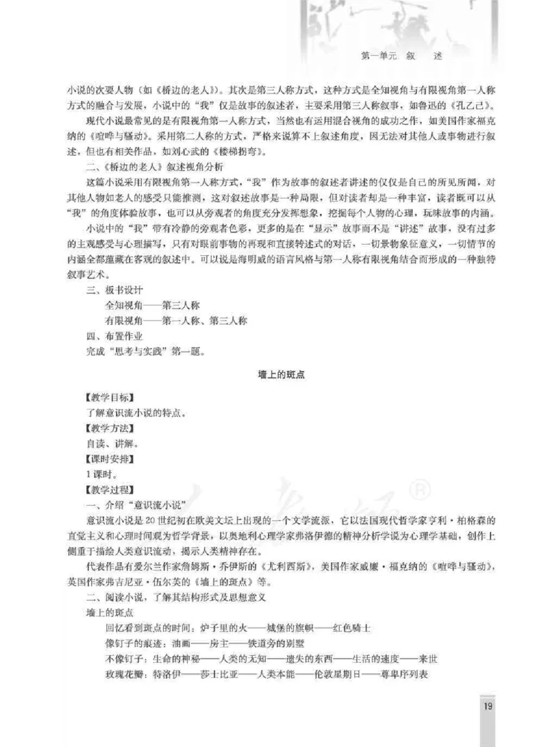 语文选修外国小说欣赏教师用书_电子课本_高中教学用书_人教版