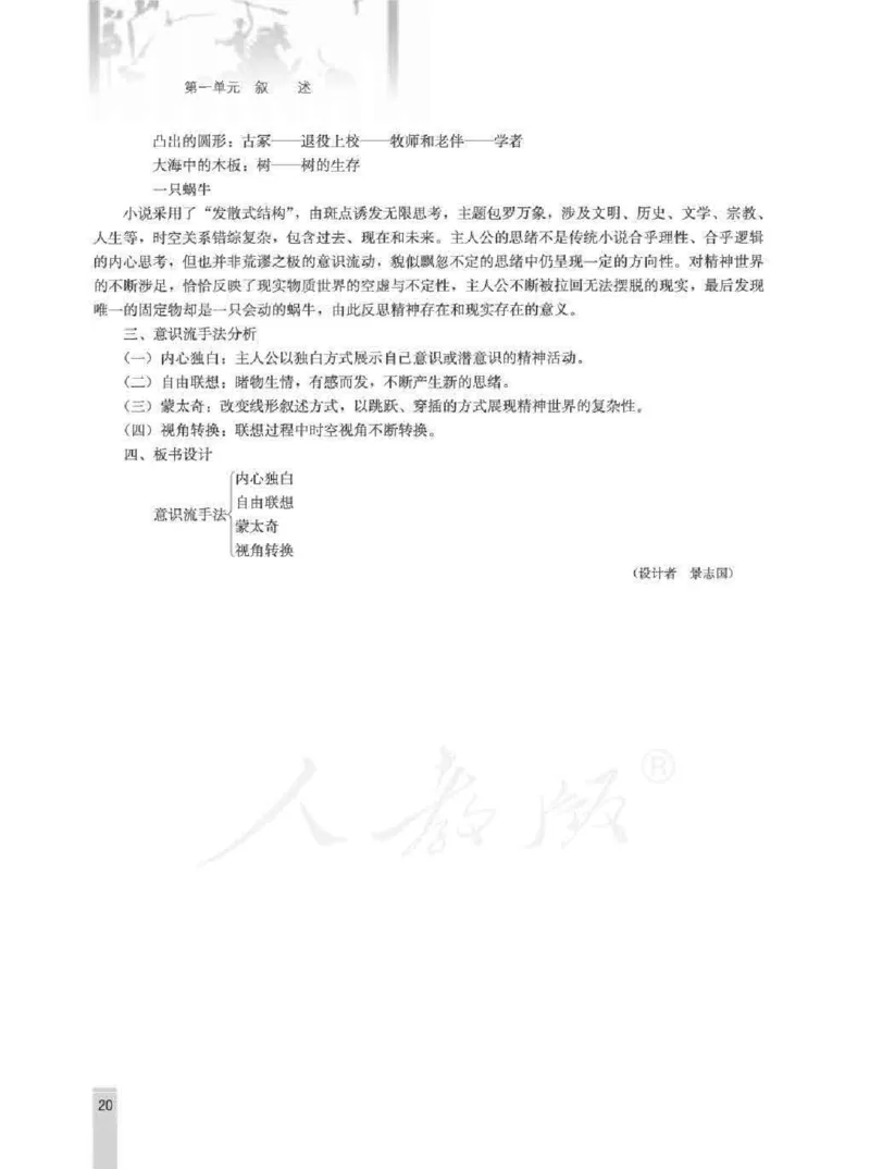 语文选修外国小说欣赏教师用书_电子课本_高中教学用书_人教版