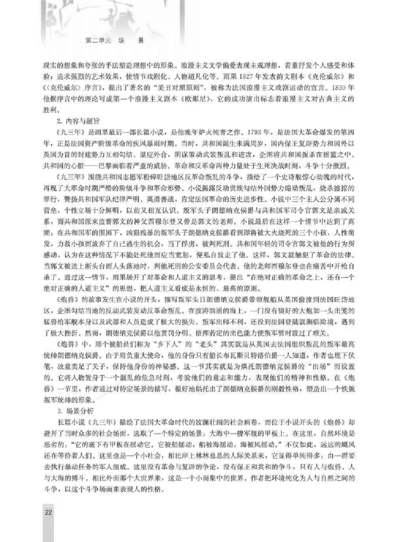 语文选修外国小说欣赏教师用书_电子课本_高中教学用书_人教版