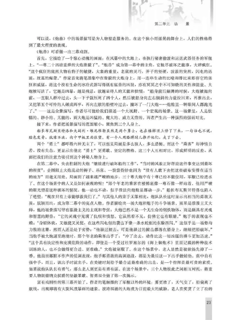 语文选修外国小说欣赏教师用书_电子课本_高中教学用书_人教版