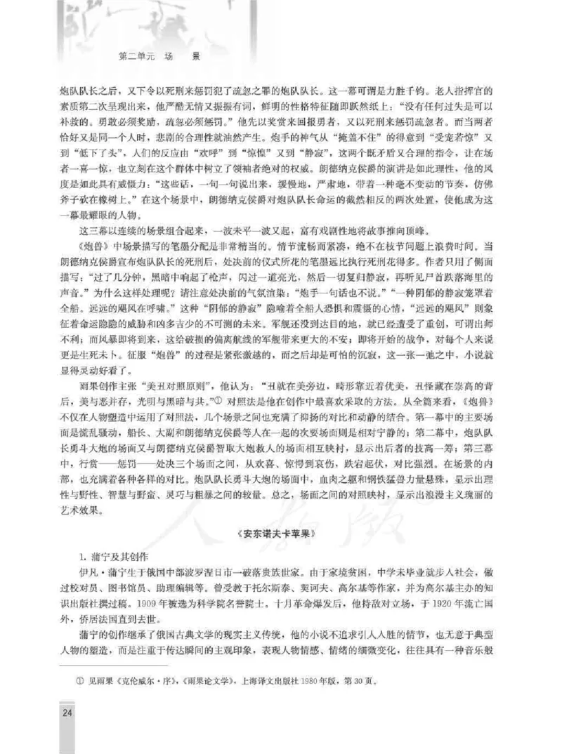 语文选修外国小说欣赏教师用书_电子课本_高中教学用书_人教版