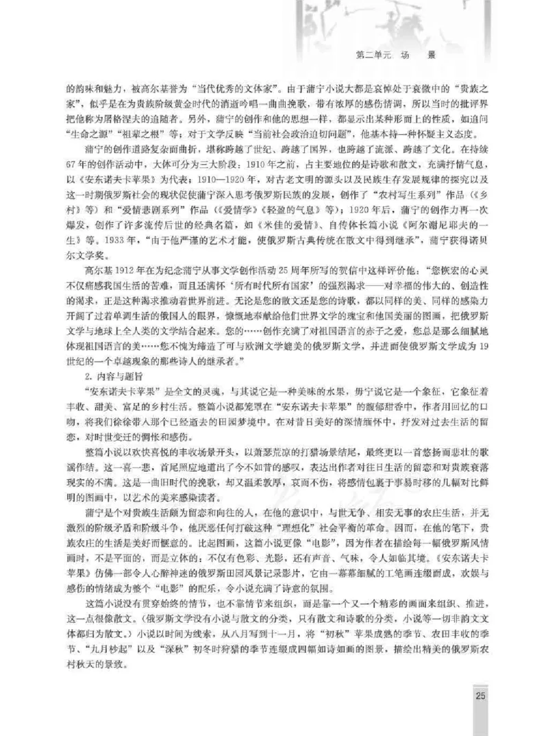 语文选修外国小说欣赏教师用书_电子课本_高中教学用书_人教版