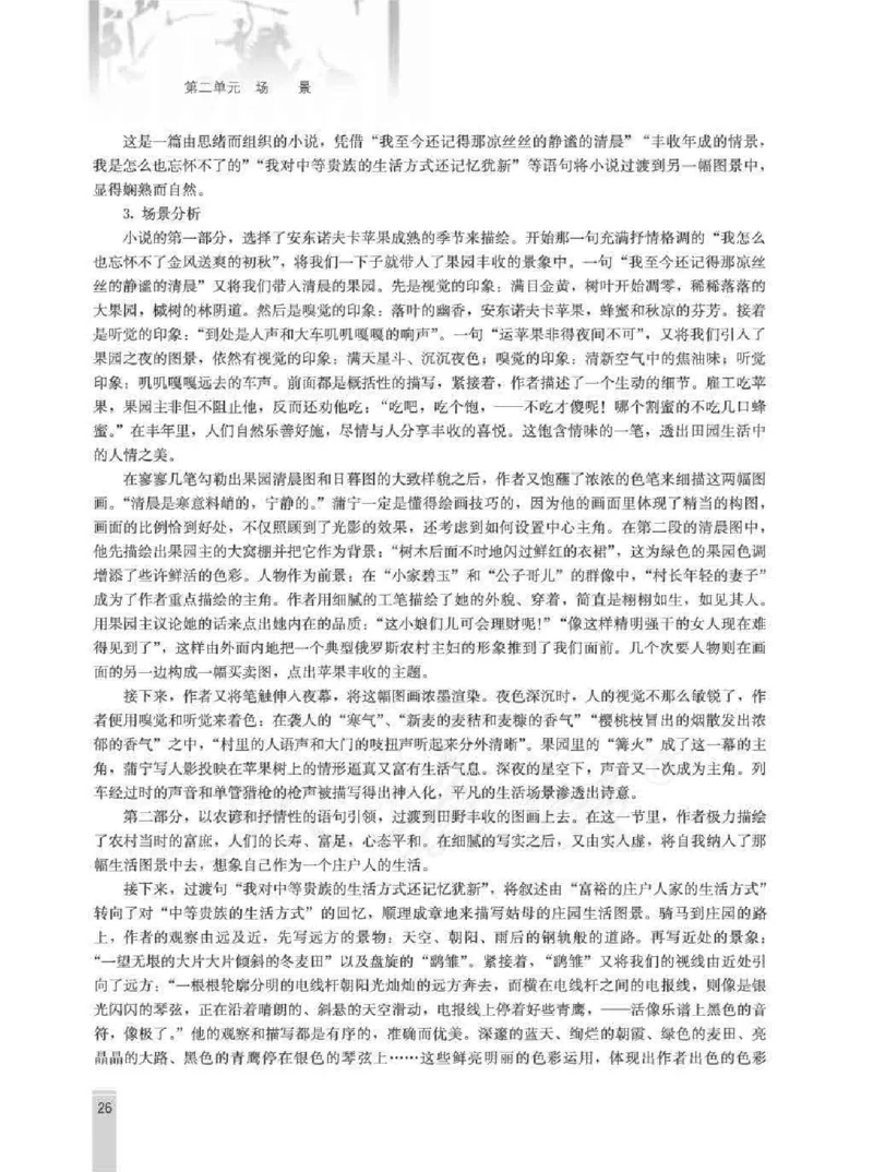 语文选修外国小说欣赏教师用书_电子课本_高中教学用书_人教版