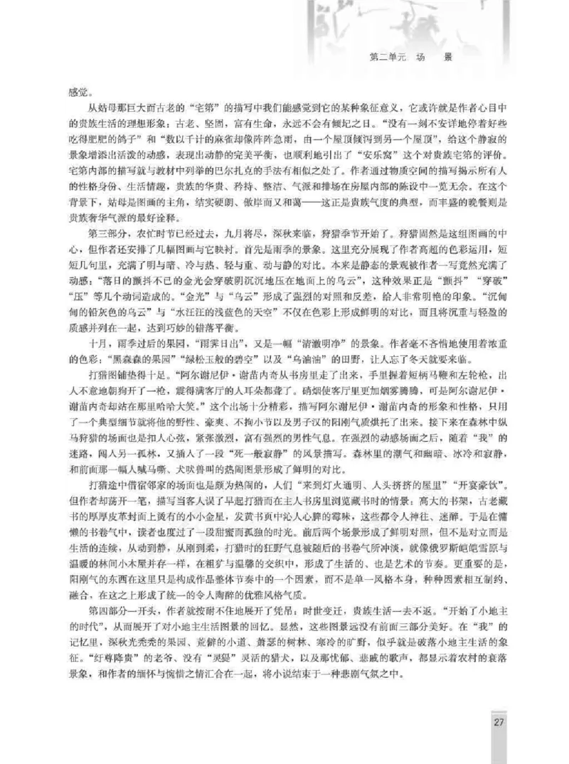 语文选修外国小说欣赏教师用书_电子课本_高中教学用书_人教版