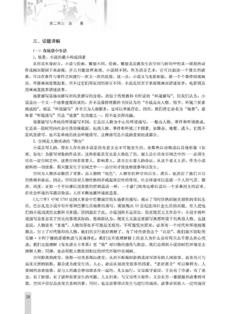 语文选修外国小说欣赏教师用书_电子课本_高中教学用书_人教版