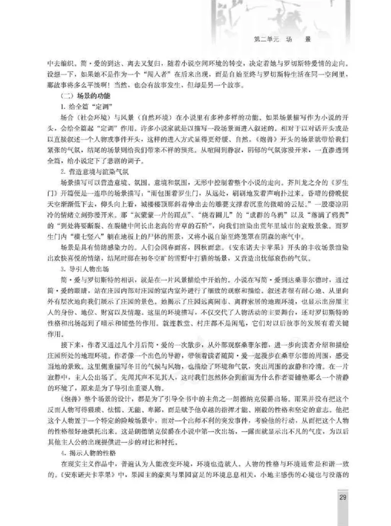 语文选修外国小说欣赏教师用书_电子课本_高中教学用书_人教版