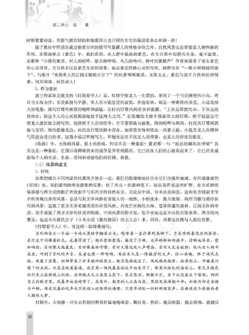 语文选修外国小说欣赏教师用书_电子课本_高中教学用书_人教版