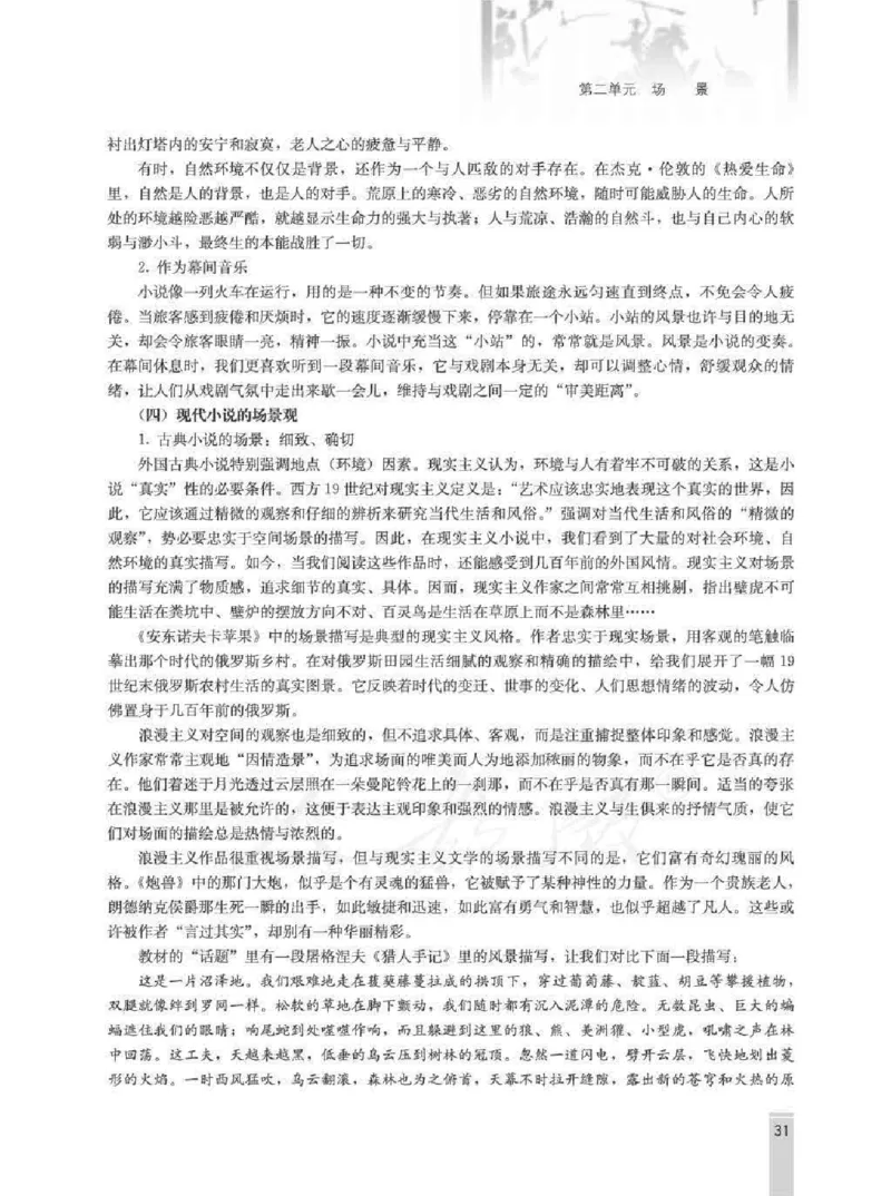 语文选修外国小说欣赏教师用书_电子课本_高中教学用书_人教版
