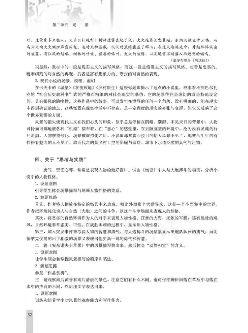 语文选修外国小说欣赏教师用书_电子课本_高中教学用书_人教版