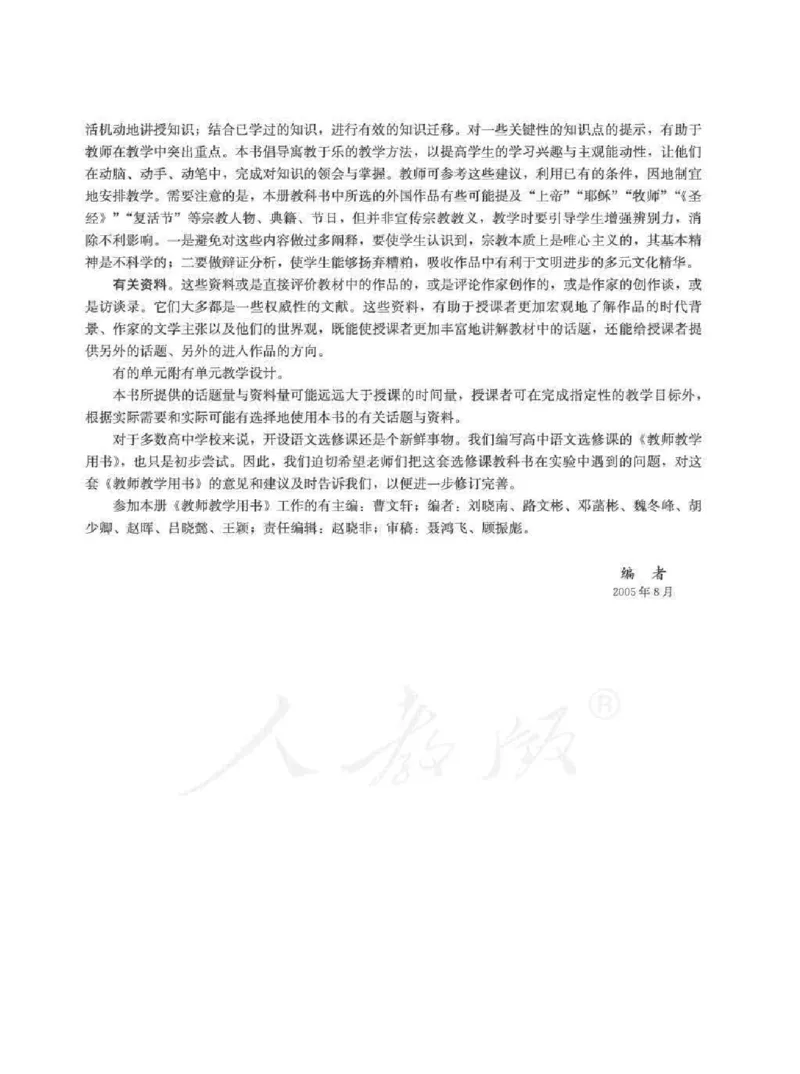 语文选修外国小说欣赏教师用书_电子课本_高中教学用书_人教版