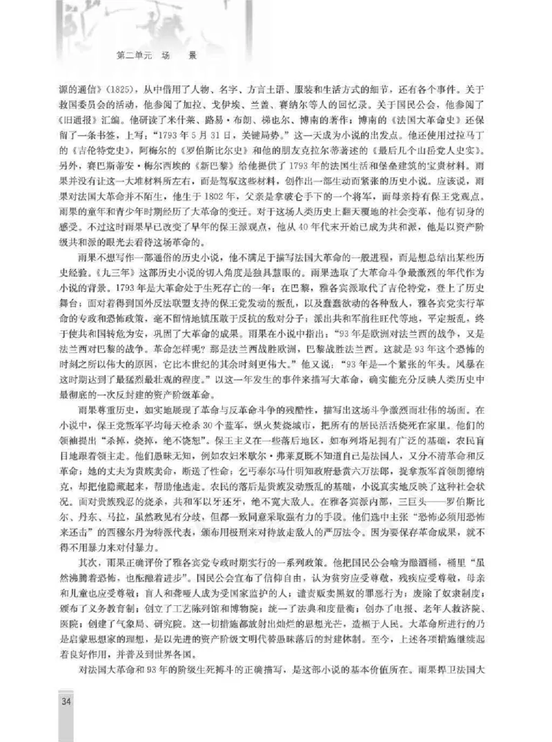 语文选修外国小说欣赏教师用书_电子课本_高中教学用书_人教版