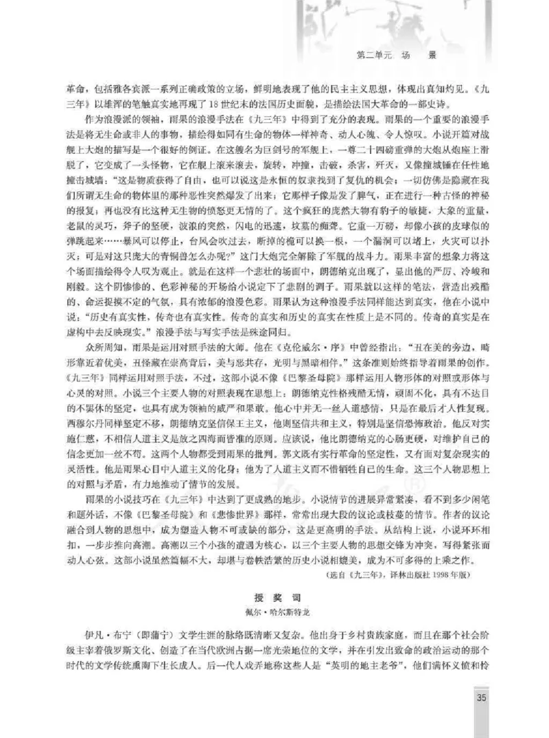 语文选修外国小说欣赏教师用书_电子课本_高中教学用书_人教版