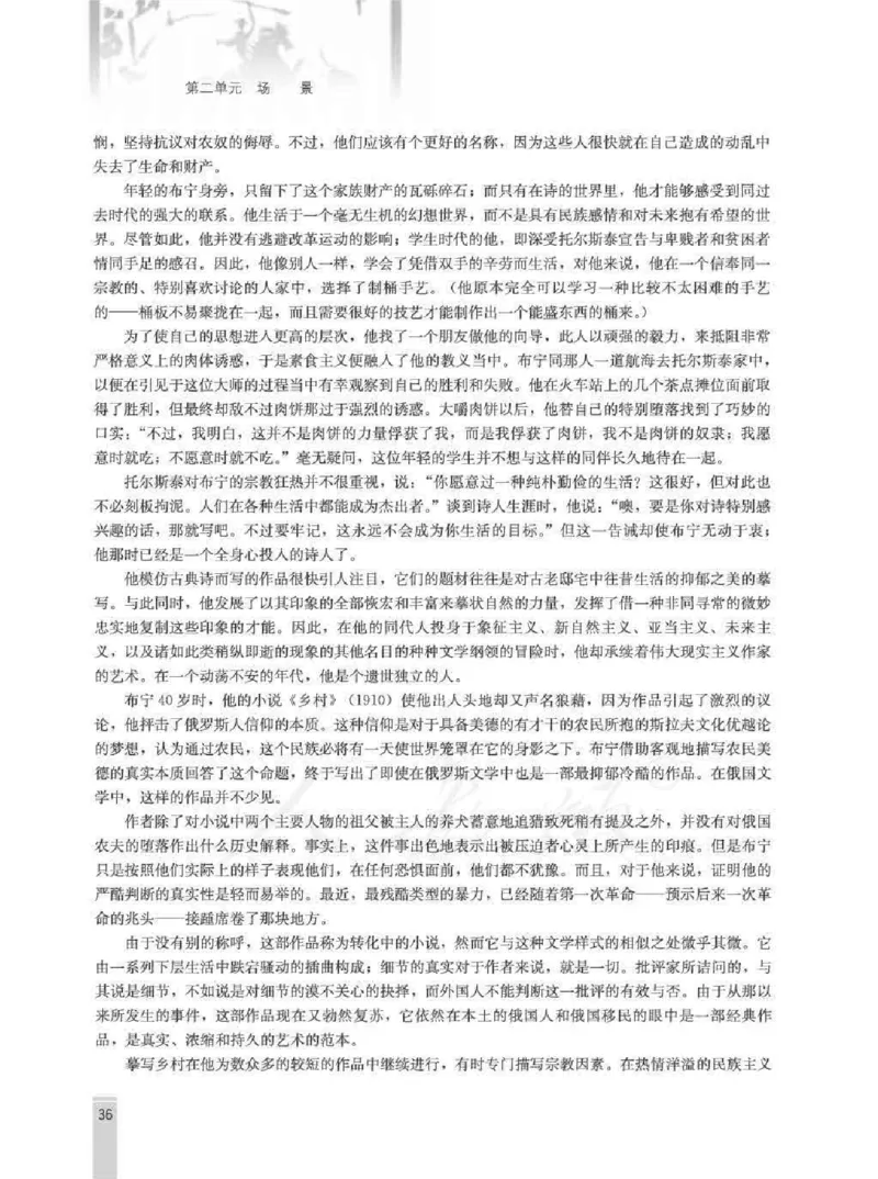 语文选修外国小说欣赏教师用书_电子课本_高中教学用书_人教版