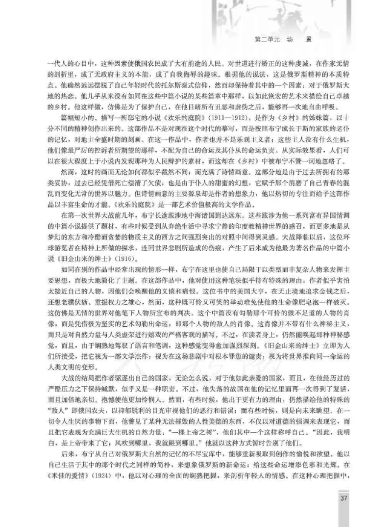 语文选修外国小说欣赏教师用书_电子课本_高中教学用书_人教版