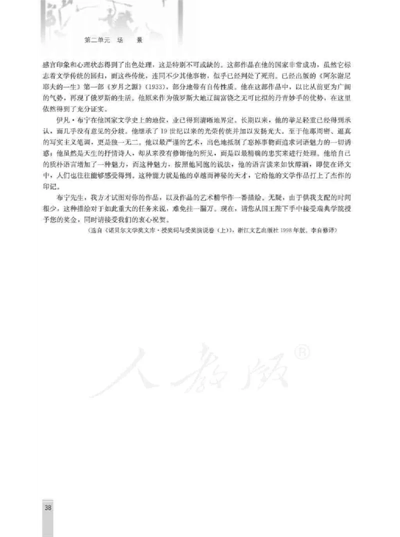语文选修外国小说欣赏教师用书_电子课本_高中教学用书_人教版