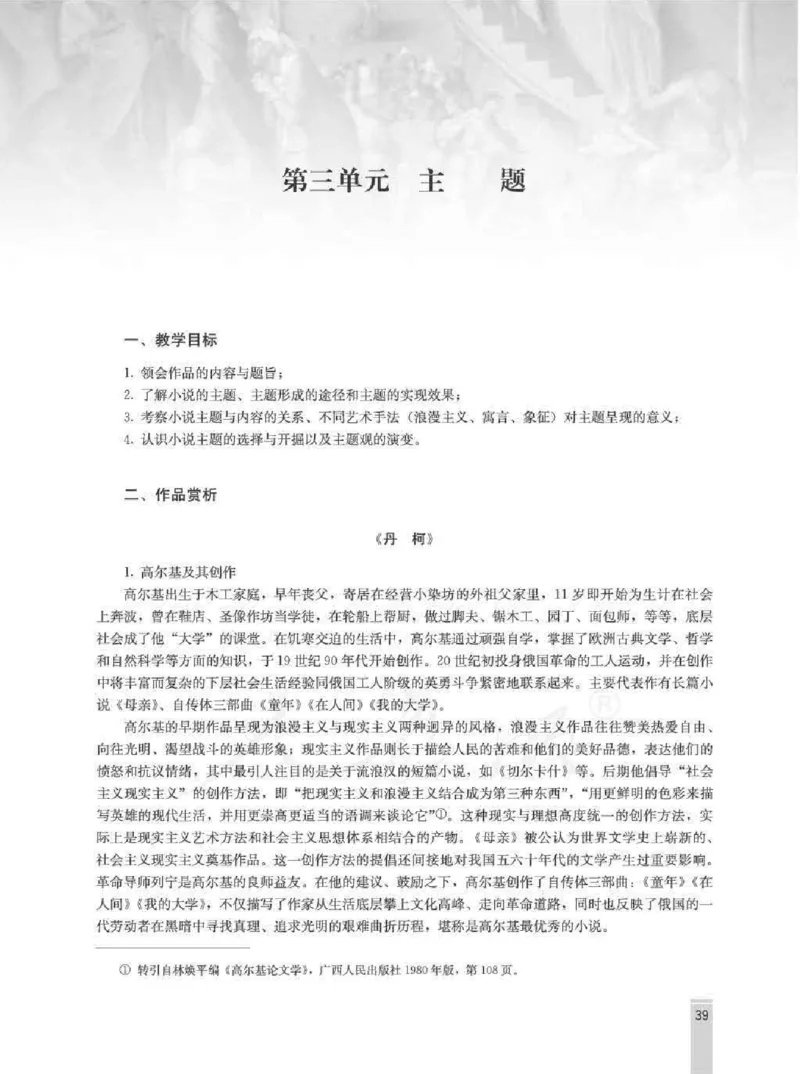语文选修外国小说欣赏教师用书_电子课本_高中教学用书_人教版