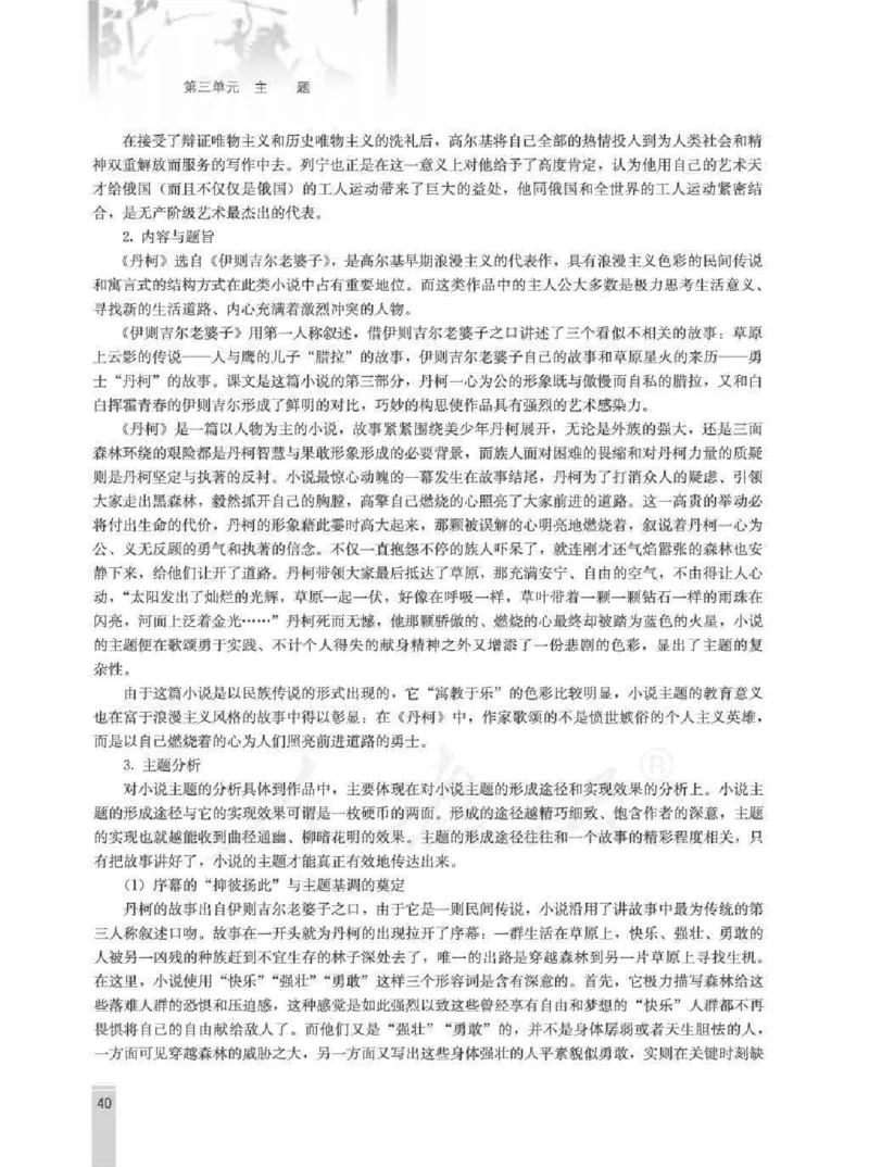 语文选修外国小说欣赏教师用书_电子课本_高中教学用书_人教版