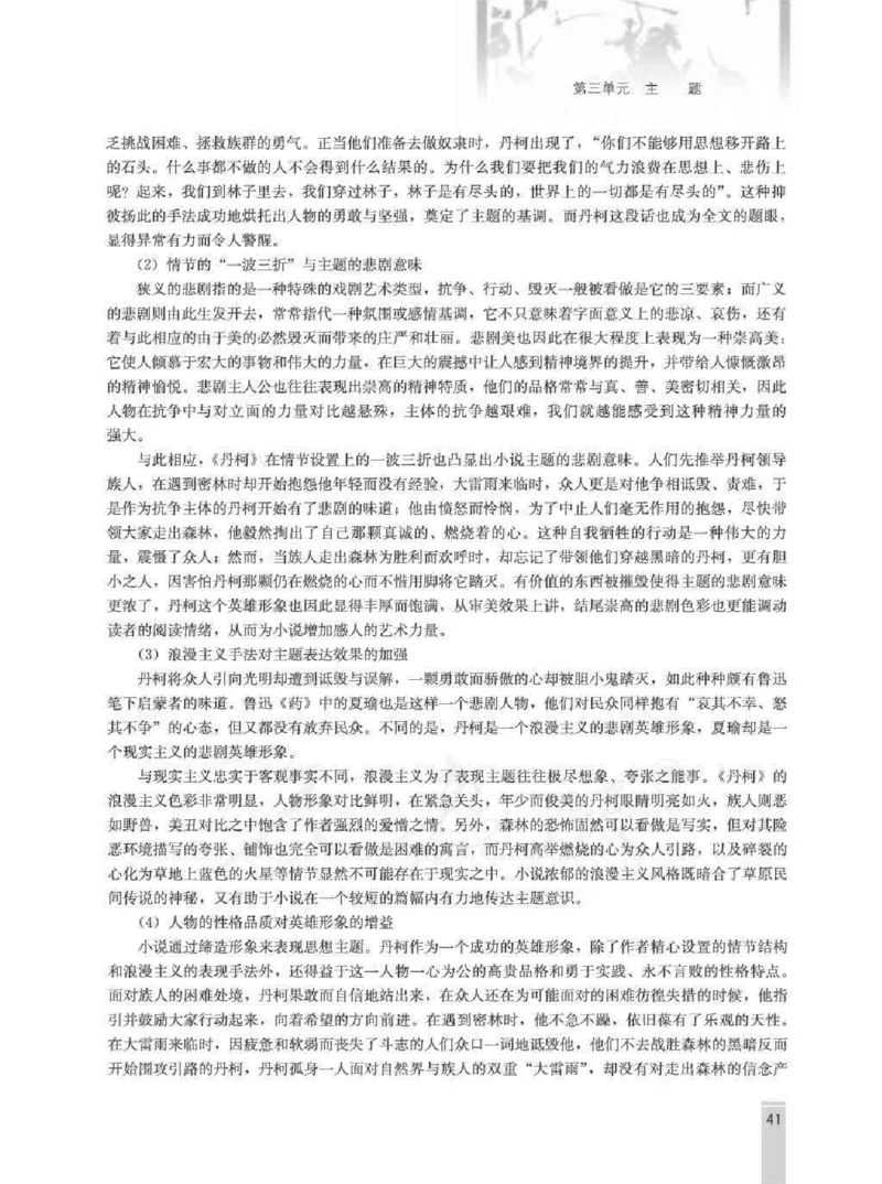 语文选修外国小说欣赏教师用书_电子课本_高中教学用书_人教版