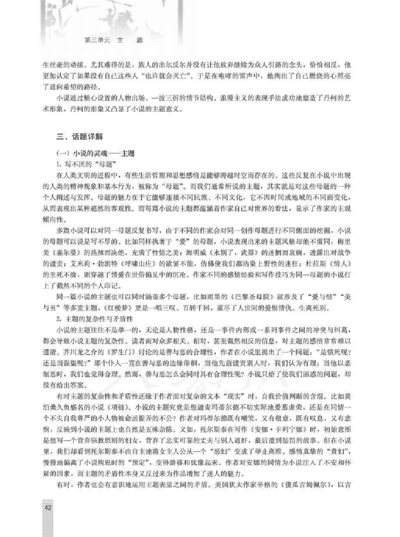 语文选修外国小说欣赏教师用书_电子课本_高中教学用书_人教版
