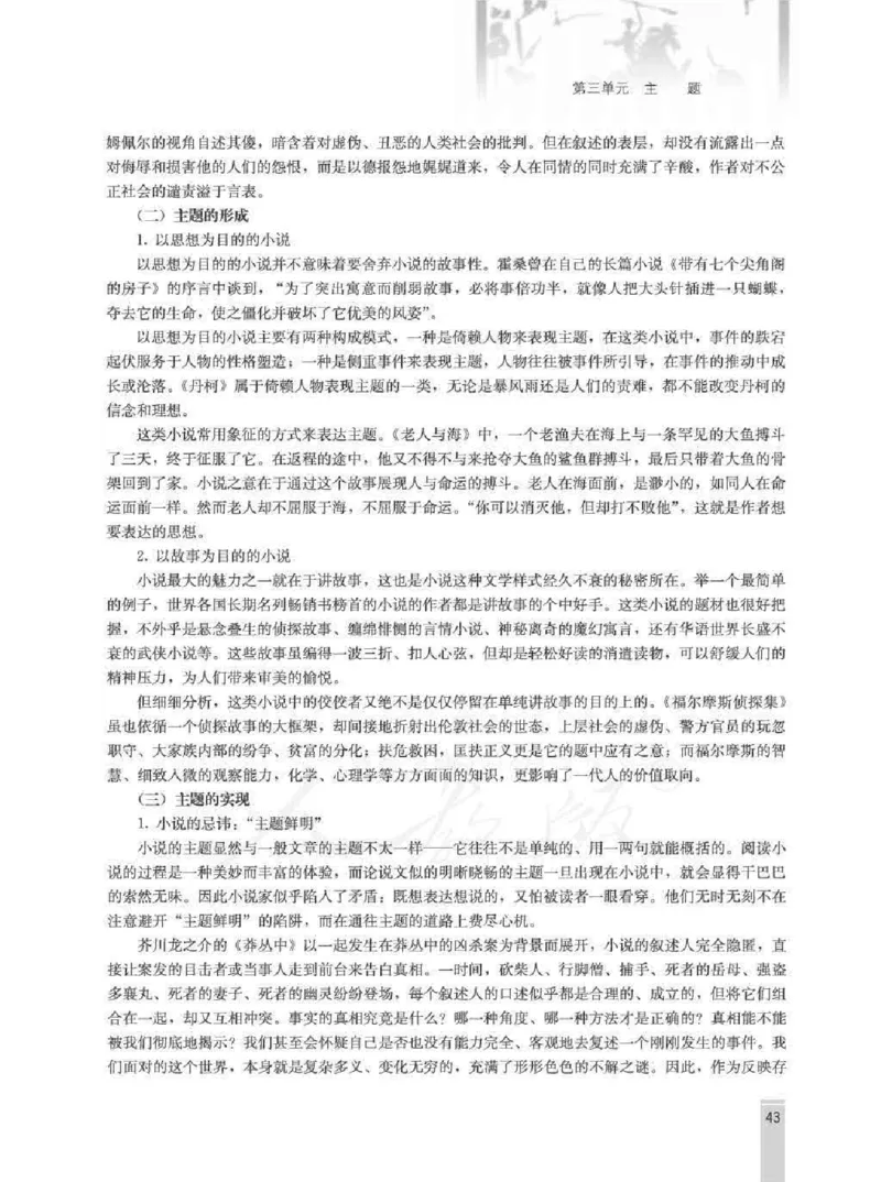语文选修外国小说欣赏教师用书_电子课本_高中教学用书_人教版