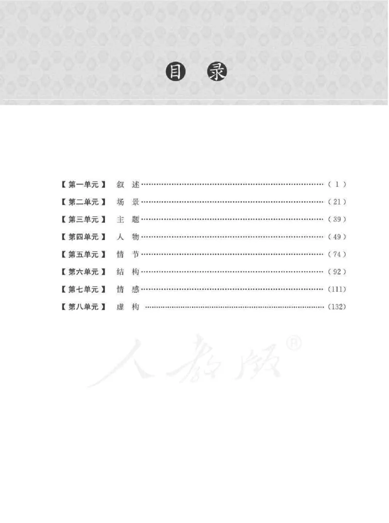 语文选修外国小说欣赏教师用书_电子课本_高中教学用书_人教版