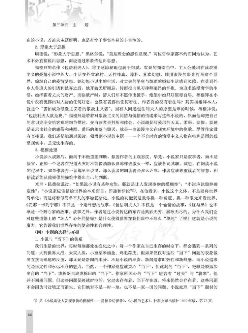 语文选修外国小说欣赏教师用书_电子课本_高中教学用书_人教版