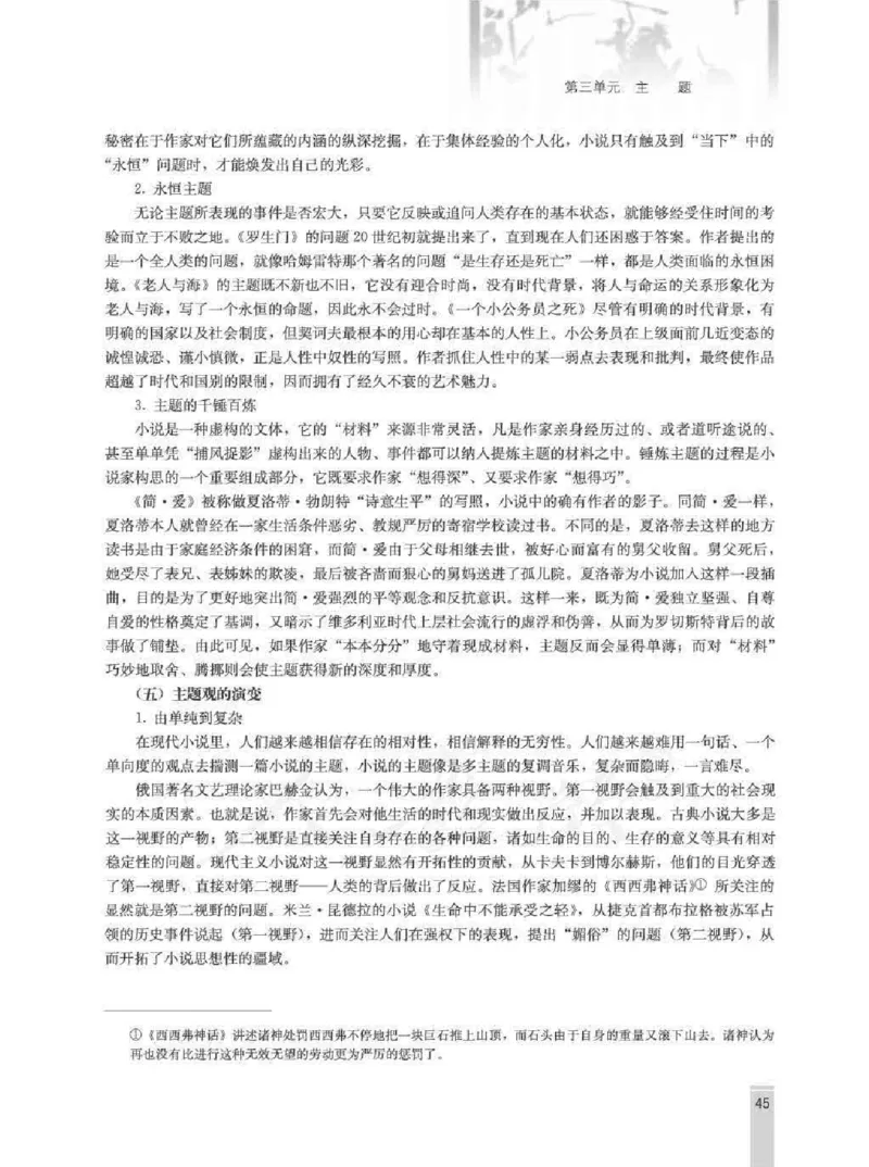 语文选修外国小说欣赏教师用书_电子课本_高中教学用书_人教版