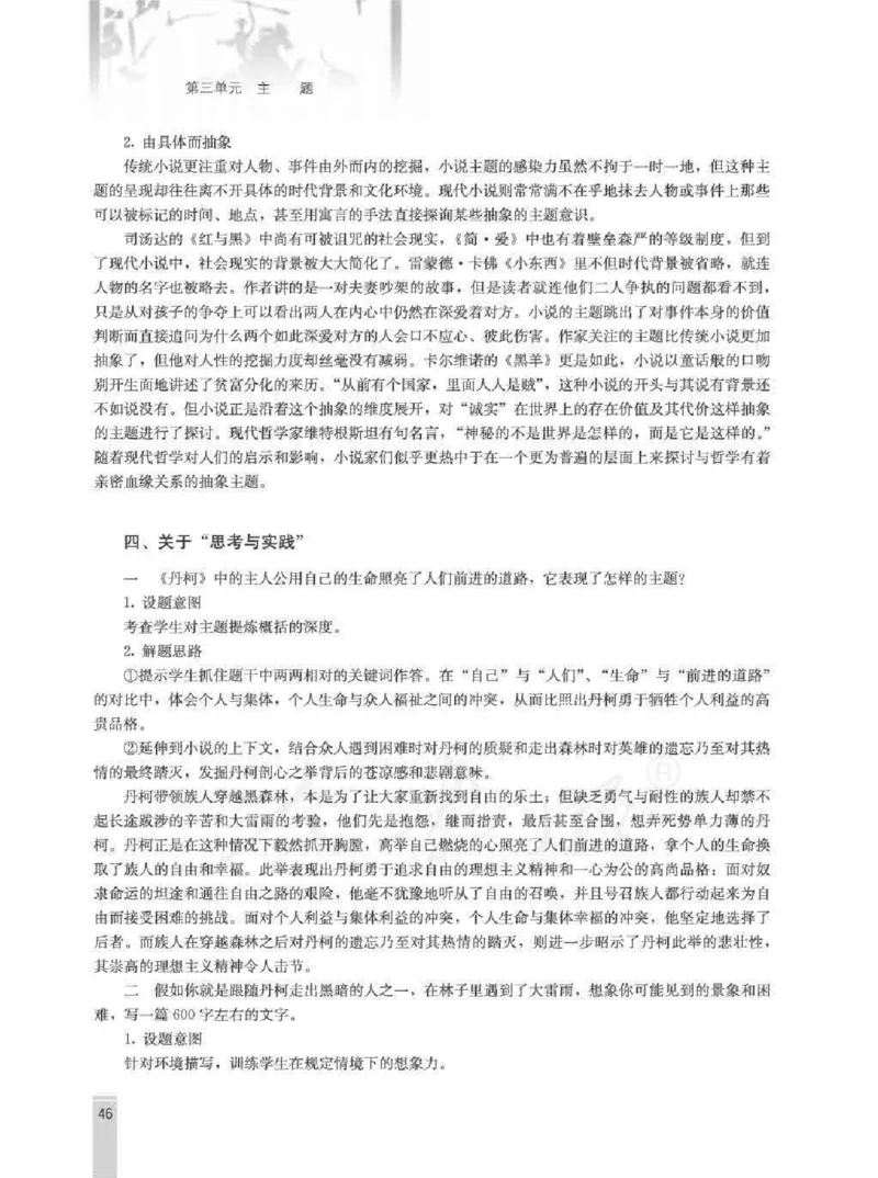 语文选修外国小说欣赏教师用书_电子课本_高中教学用书_人教版
