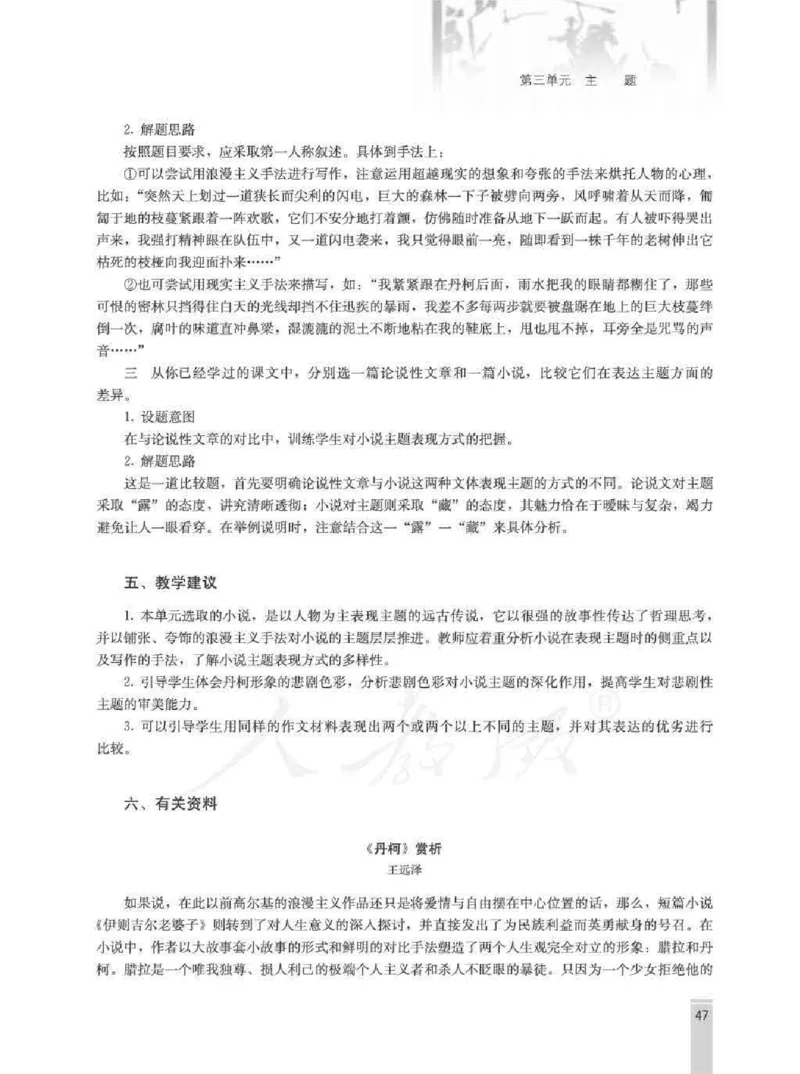 语文选修外国小说欣赏教师用书_电子课本_高中教学用书_人教版