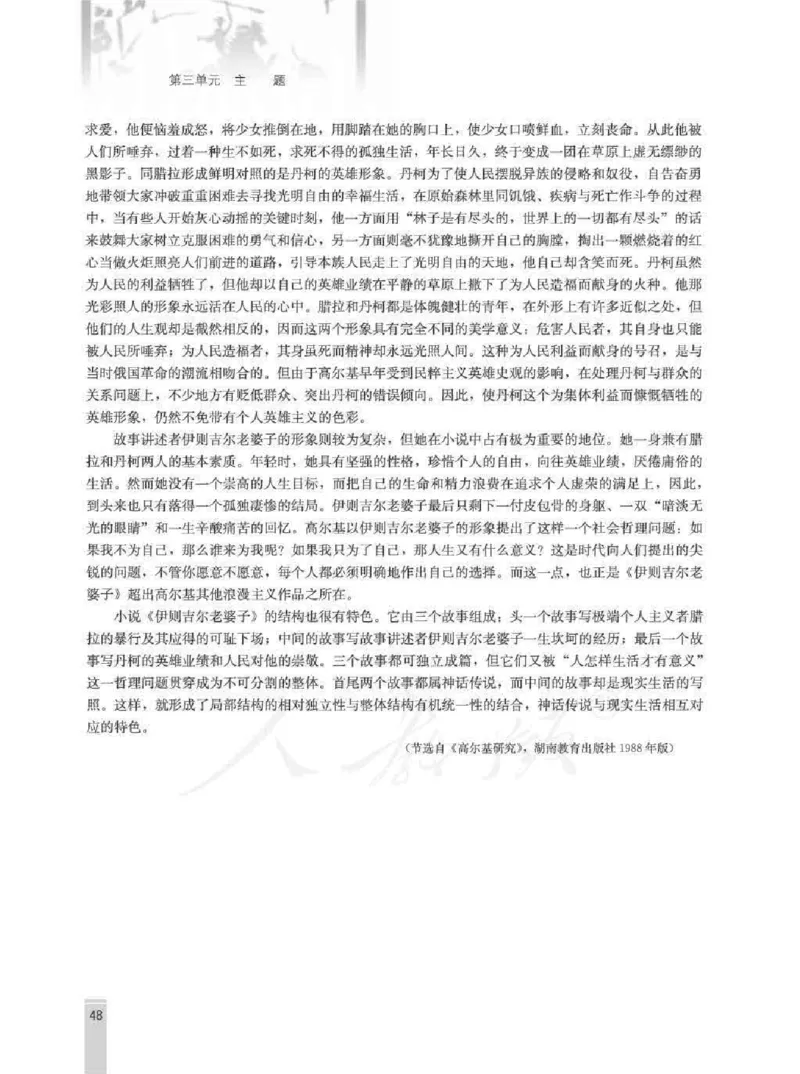 语文选修外国小说欣赏教师用书_电子课本_高中教学用书_人教版