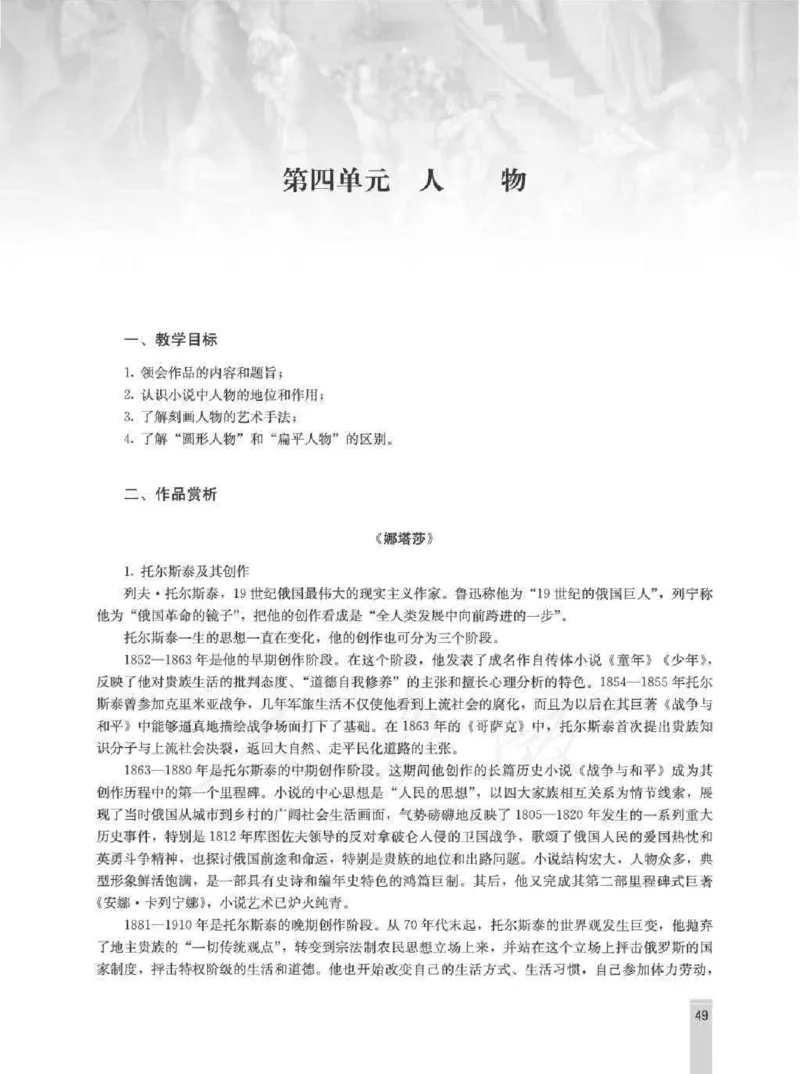 语文选修外国小说欣赏教师用书_电子课本_高中教学用书_人教版
