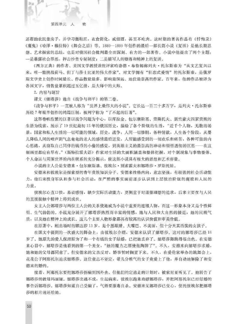 语文选修外国小说欣赏教师用书_电子课本_高中教学用书_人教版