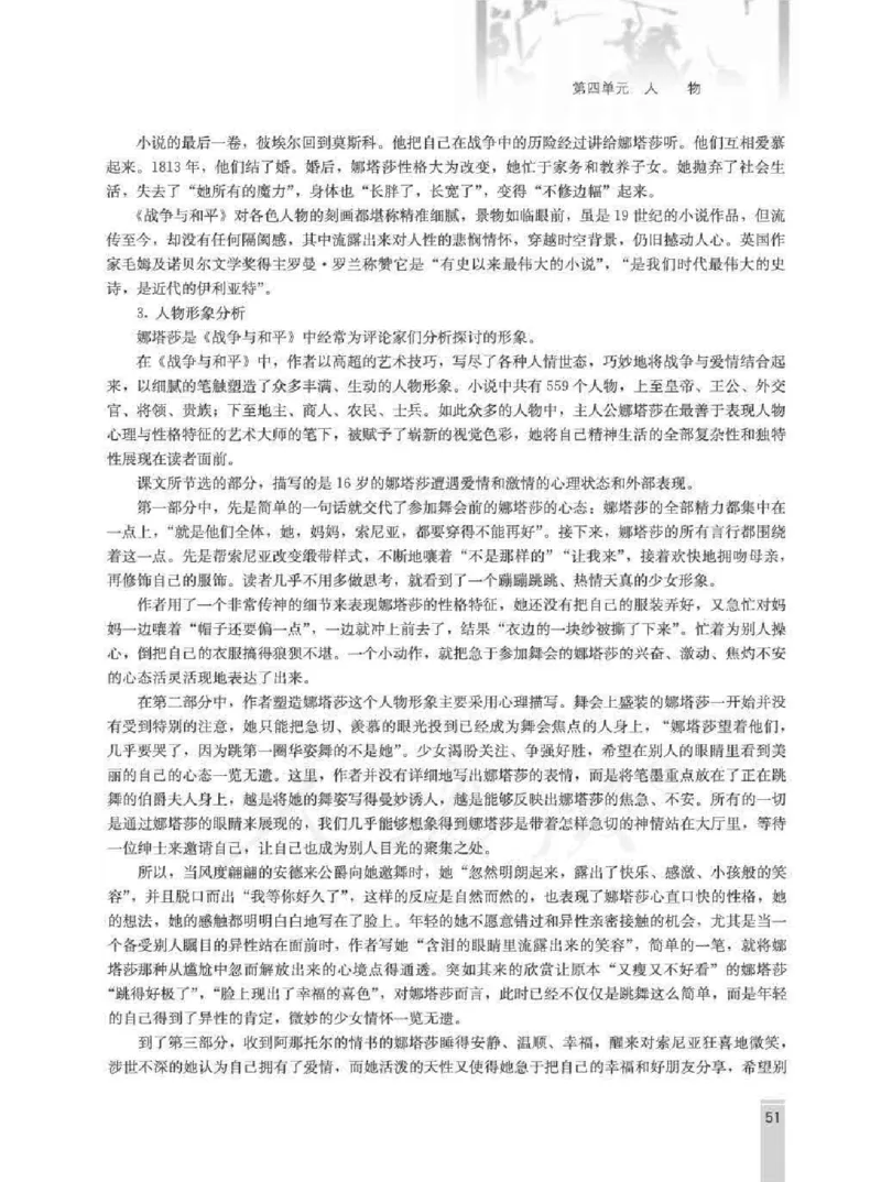 语文选修外国小说欣赏教师用书_电子课本_高中教学用书_人教版