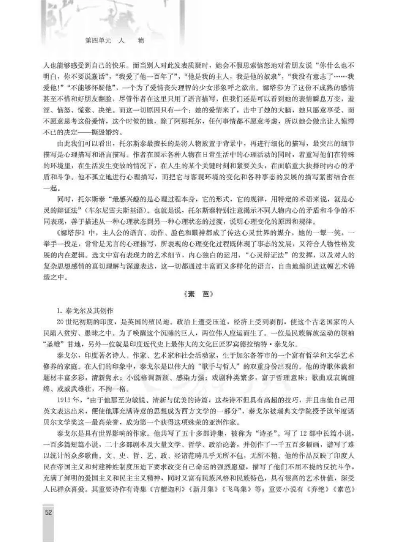 语文选修外国小说欣赏教师用书_电子课本_高中教学用书_人教版