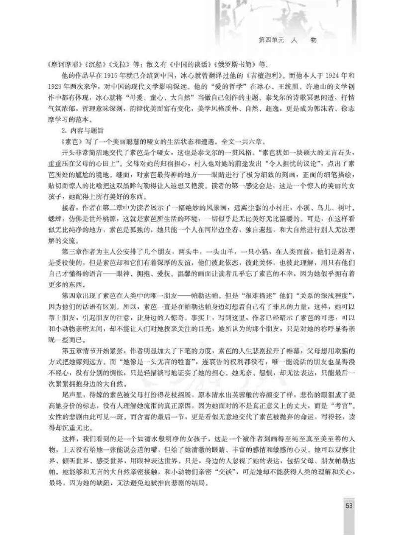 语文选修外国小说欣赏教师用书_电子课本_高中教学用书_人教版