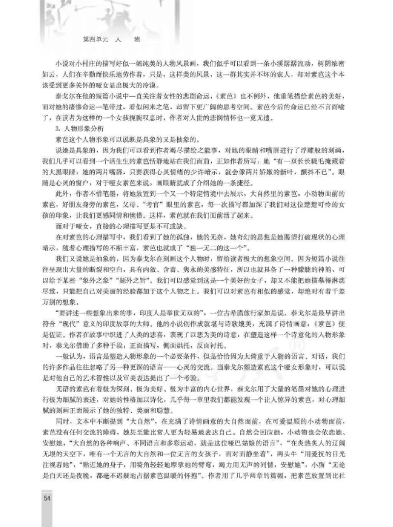 语文选修外国小说欣赏教师用书_电子课本_高中教学用书_人教版