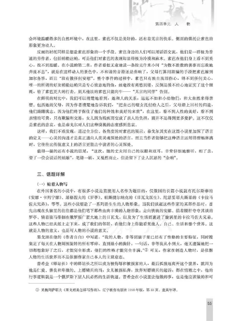 语文选修外国小说欣赏教师用书_电子课本_高中教学用书_人教版