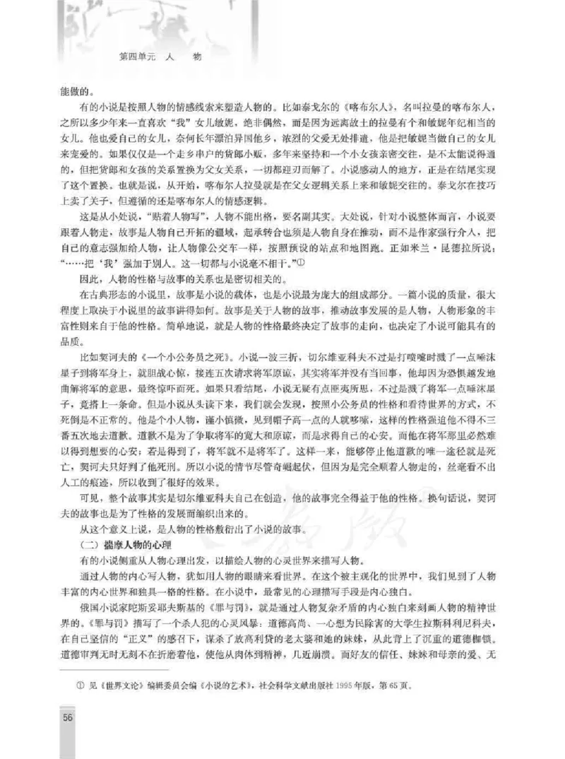 语文选修外国小说欣赏教师用书_电子课本_高中教学用书_人教版