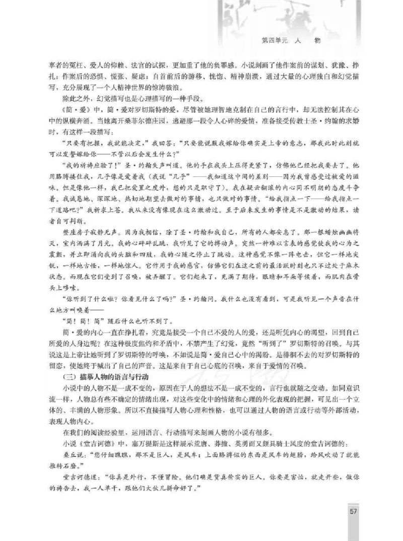 语文选修外国小说欣赏教师用书_电子课本_高中教学用书_人教版