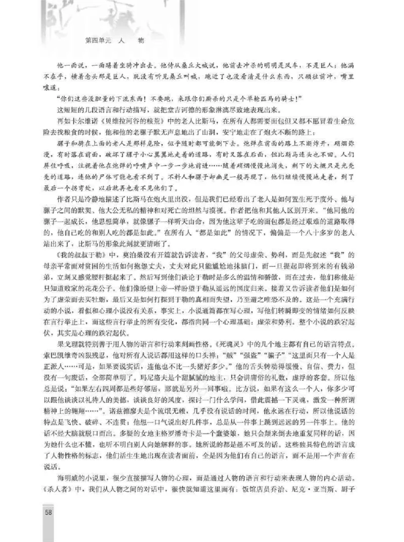 语文选修外国小说欣赏教师用书_电子课本_高中教学用书_人教版