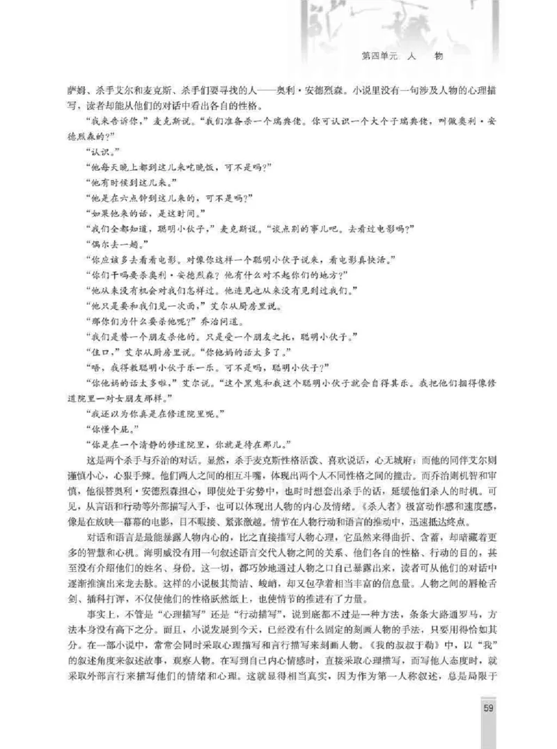 语文选修外国小说欣赏教师用书_电子课本_高中教学用书_人教版