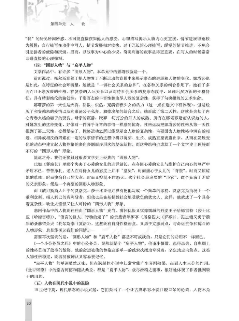 语文选修外国小说欣赏教师用书_电子课本_高中教学用书_人教版
