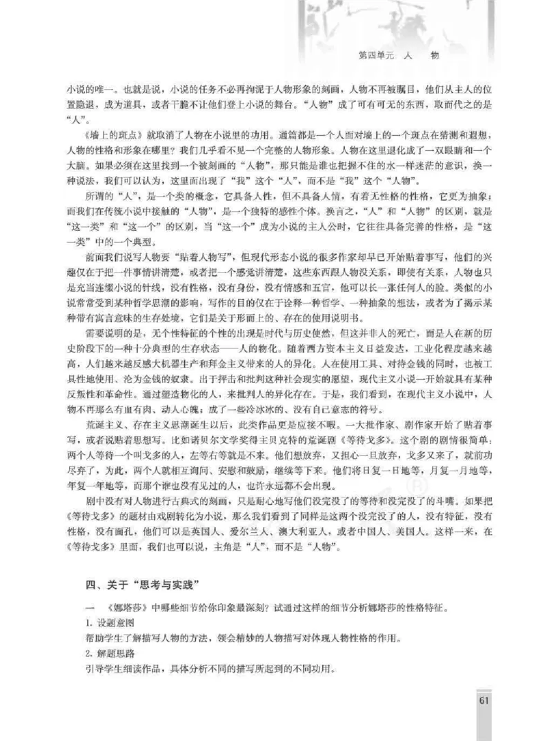 语文选修外国小说欣赏教师用书_电子课本_高中教学用书_人教版