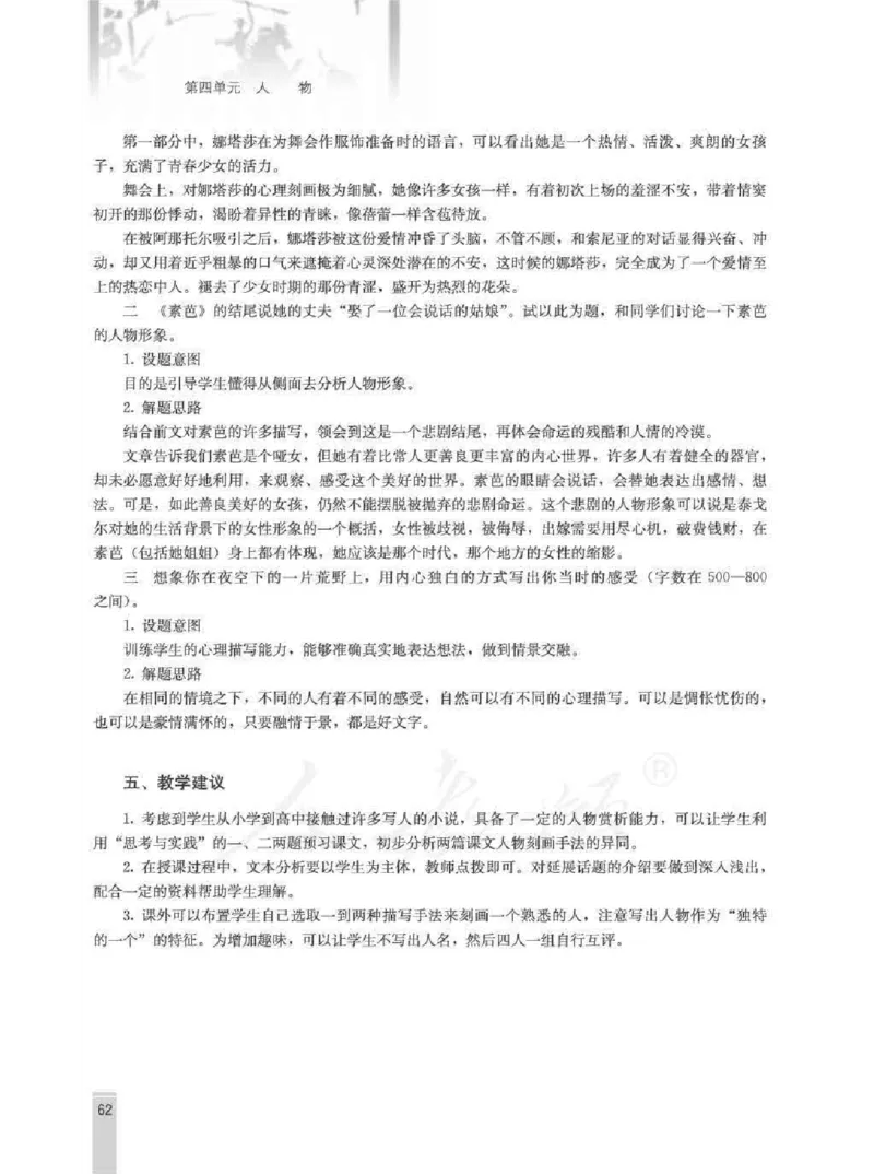 语文选修外国小说欣赏教师用书_电子课本_高中教学用书_人教版