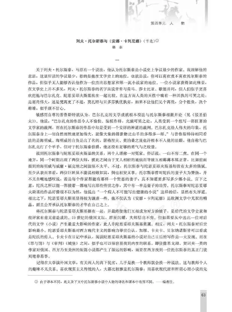 语文选修外国小说欣赏教师用书_电子课本_高中教学用书_人教版